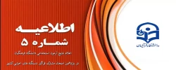 اعلام نتایج آزمون استخدامی دانشگاه فرهنگیان در یازدهمین امتحان مشترک فراگیر دستگاه های اجرایی کشور