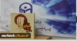 کتاب جومانا؛ تألیف آقایان دکتر علی اکبر کمالی نهاد و سعد جابریانی