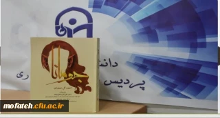 معرفی کتاب؛

کتاب جومانا؛ تألیف آقایان دکتر علی اکبر کمالی نهاد و سعد جابریانی