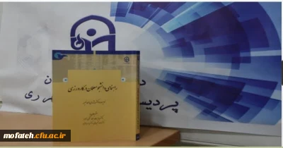 معرفی کتاب؛

معرفی کتاب [راهنمای دانشجومعلمان در کارورزی ] مولف رشدی أحمد طعیمه ترجمه دکتر هدایت اله تقی زاده و همکاران. 