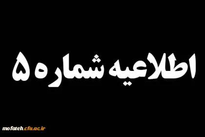 قابل توجه تمامی دانشجومعلمان ورودی 1401