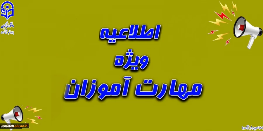 قابل توجه مهارت آموزان گرامی 2