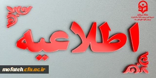 اطلاعیه مهم؛

مرحله منطقه ای یازدهمین جشنواره تدریس برتر