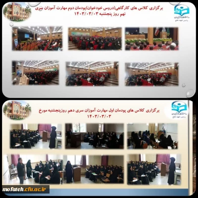 در پردیس شهید مفتح شهر ری برگزار شد:

برگزاری کلاس های ویژه مهارت آموزان