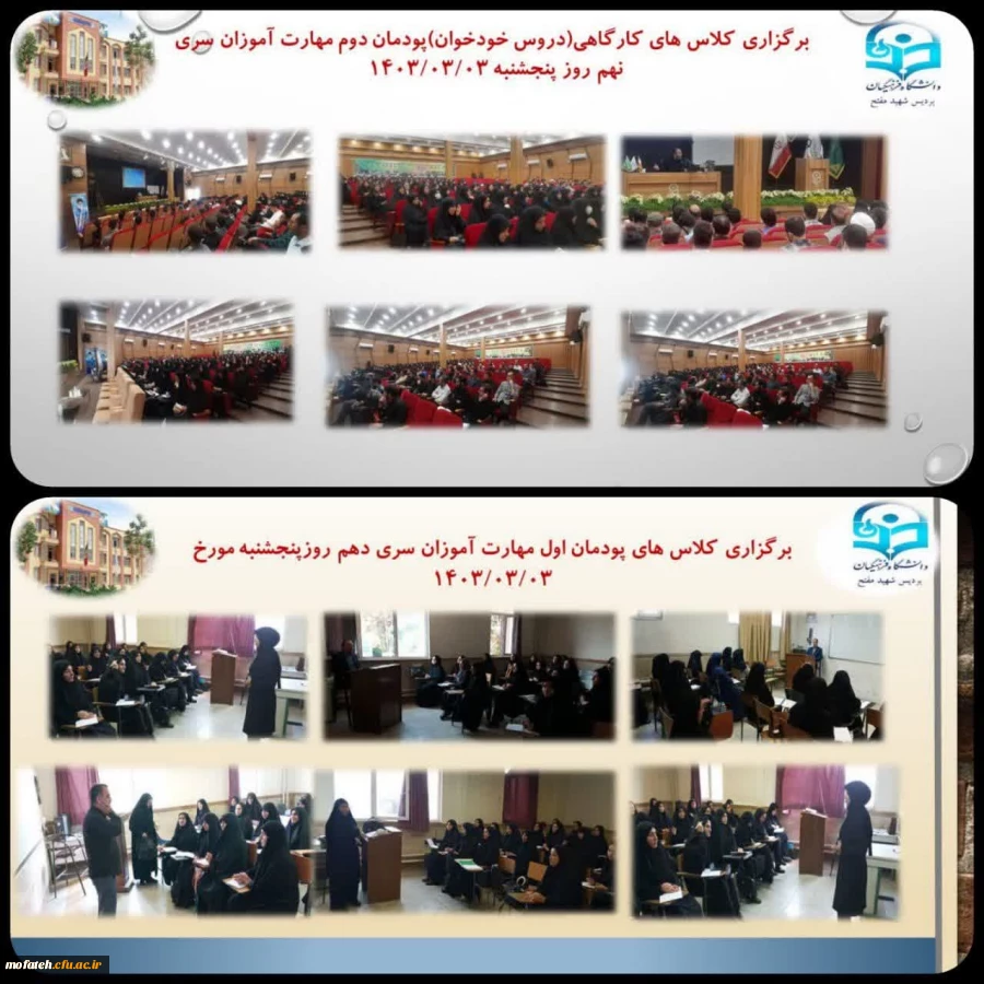 برگزاری کلاس های ویژه مهارت آموزان