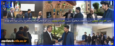 گزارش تصویری؛

حضور آقای دکتر ابراهیمی؛ سرپرست معاونت فرهنگی و تربیتی و خانم دکتر موسوی؛ مدیر کل فرهنگی دانشگاه فرهنگیان در پردیس شهید مفتح و بازدید از بخش های مختلف این پردیس