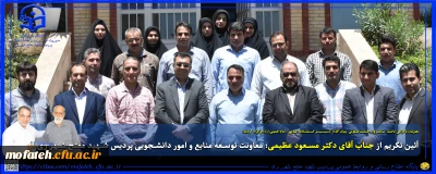 همزمان باگرامی داشت  سـالــروز رحـلـت ملکوتی بنیان گذار کــبـــیــر انـــقــلاب اسلامی امام خمینی (ره) برگزار گردید؛

آئین تکریم از جناب آقای دکتر مسعود عظیمی؛ معاونت توسعه منابع و امور دانشجویی پردیس شهید مفتح شهر ری