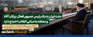 بیانات مقام معظم رهبری؛

سخنرانی در مراسم سی و پنجمین سالگرد ارتحال حضرت امام خمینی (رحمه الله)