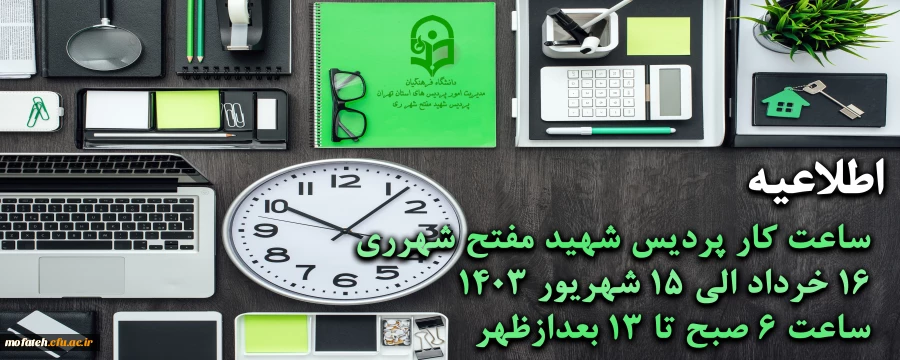 قابل توجه همکاران گرامی