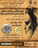  کانون سبک زندگی ایرانی، اسلامی پردیس شهید مفتح شهر ری برگزار می کند : 2