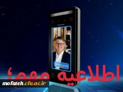 ثبت چهره در سامانه حضور غیاب دانشجویی 2