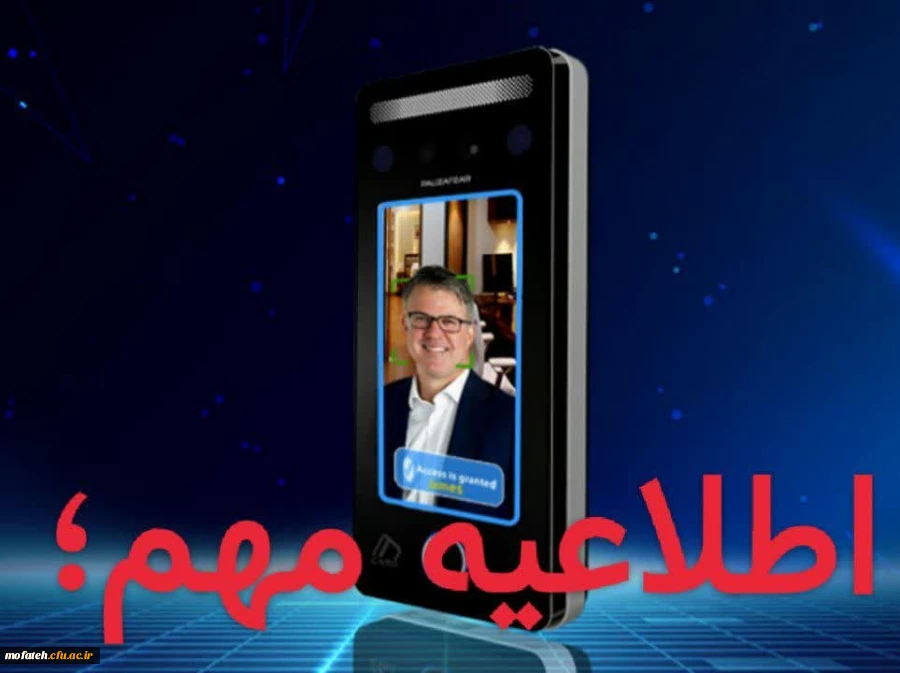 ثبت چهره در سامانه حضور غیاب دانشجویی 2