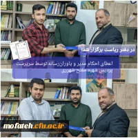 اعطای احکام مدیر و یاوران رسانه توسط سرپرست پردیس شهید مفتح شهر ری