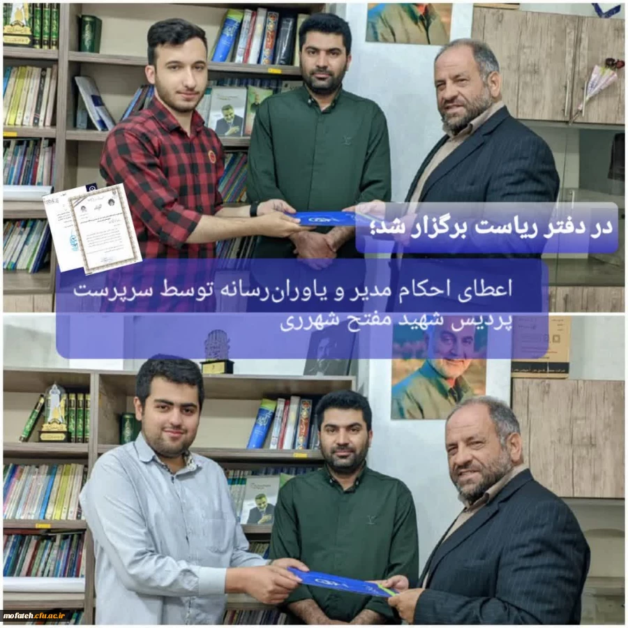 اعطای احکام مدیر و یاوران رسانه توسط سرپرست پردیس شهید مفتح شهر ری