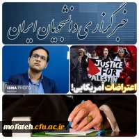 نامه رهبری به دانشجویان آمریکایی هویت تمدنی داد 2