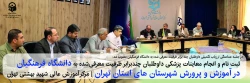 ثبت نام و انجام معاینات پزشکی داوطلبان چندبرابر ظرفیت معرفی شده به دانشگاه فرهنگیان در آموزش و پرورش شهرستان های استان تهران در مرکز آموزش عالی شهید بهشتی تهران