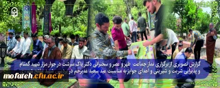 گزارش تصویری؛

جشن  عید  بزرگ  غدیر خم و یادبود شهدای  خدمت