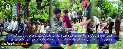 گزارش تصویری؛

جشن  عید  بزرگ  غدیر خم و یادبود شهدای  خدمت