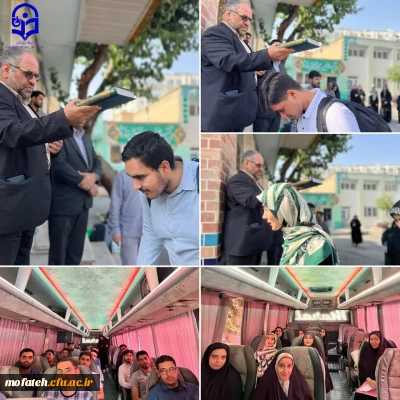 گزارش تصویری؛

اعزام دانشجو معلمان منتخب سی و چهارمین جشنواره کشوری قرآن و عترت، به مشهد مقدس از پردیس شهید مفتح شهر ری.