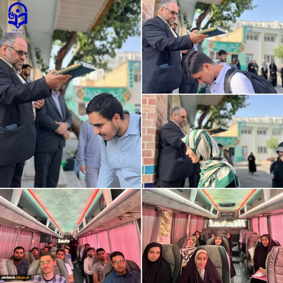 اعزام دانشجو معلمان منتخب سی و چهارمین جشنواره کشوری قرآن و عترت، به مشهد مقدس از پردیس شهید مفتح شهر ری
