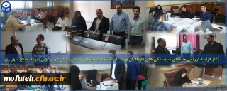 گزارش تصویری؛

آغاز فرایند ارزیابی حرفه ای شایستگی های داوطلبان ورود به دانشگاه فرهنگیان استان تهران در پردیس شهید مفتح شهر ری