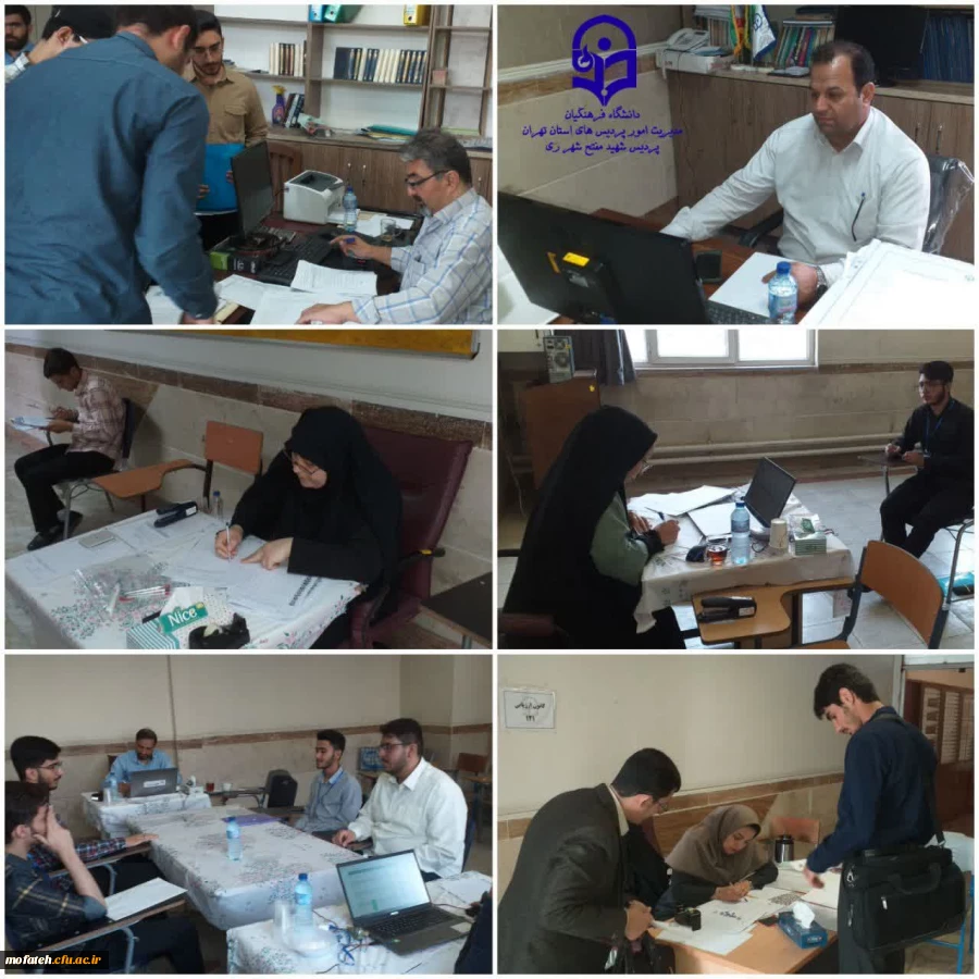 ششمین روز فرایند ارزیابی حرفه ای شایستگی های داوطلبان ورود به دانشگاه فرهنگیان استان تهران در پردیس شهید مفتح شهر ری
