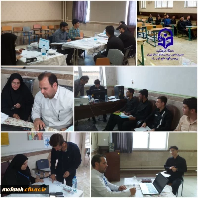 گزارش تصویری؛

هفتمین روز فرایند ارزیابی حرفه ای شایستگی های داوطلبان ورود به دانشگاه فرهنگیان استان تهران در پردیس شهید مفتح شهر ری