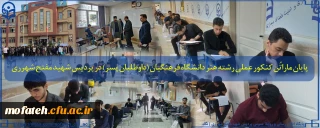 پایان ماراتُن کنکور عملی رشته هنر دانشگاه فرهنگیان (داوطلبان پسر) در پردیس شهید مفتح شهرری