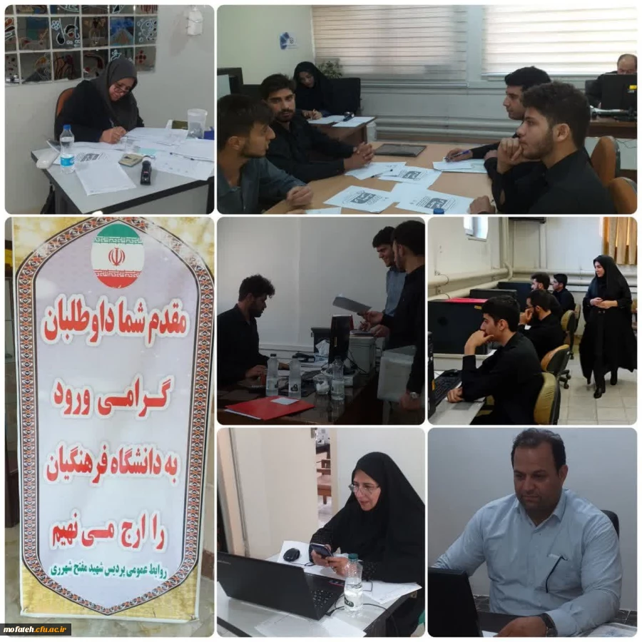 دوازدهمین روز فرایند ارزیابی حرفه ای شایستگی های داوطلبان ورود به دانشگاه فرهنگیان استان تهران در پردیس شهید مفتح شهر ری