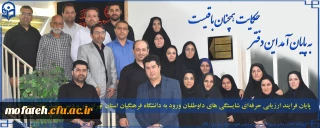 گزارش تصویری؛

پایان فرایند ارزیابی حرفه ای شایستگی های داوطلبان ورود به دانشگاه فرهنگیان استان تهران در پردیس شهید مفتح شهرری ری