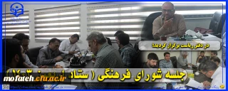 در دفتر ریاست برگزار گردید؛

جلسه شورای فرهنگی ( ستاد اربعین 1403 )