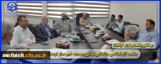 بسته ویژه خبری؛

جلسه کارشناسی جانمایی نهایی مسجد توسط موسسه واعظین جهادی