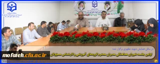 در سالن همایش شهید مطهری برگزار شد؛

اولین جلسه شورای هماهنگی مدیران محترم گروه های آموزشی و کارشناس مسؤولان پردیس شهید مفتح شهرری