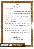 کسب رتبه برتر در دومین جشنواره ملی اقوام ایرانی (بخش بازی های بومی محلی-آیین های نمایشی) 2