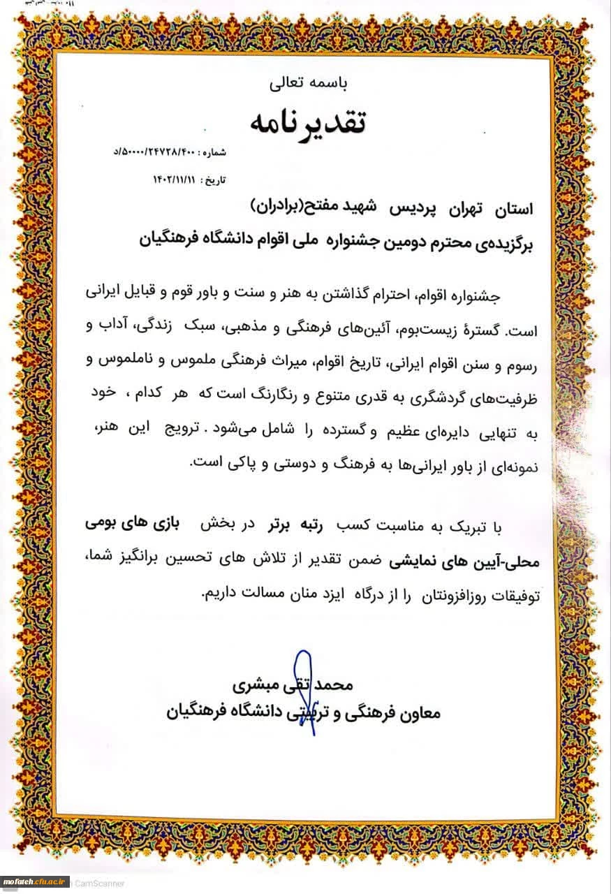 کسب رتبه برتر در دومین جشنواره ملی اقوام ایرانی (بخش بازی های بومی محلی-آیین های نمایشی) 2