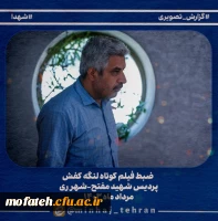  مراحل تصویربرداری و تدوین فیلم کوتاه «لنگه کفش» 3