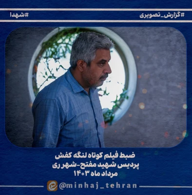  مراحل تصویربرداری و تدوین فیلم کوتاه «لنگه کفش» 3