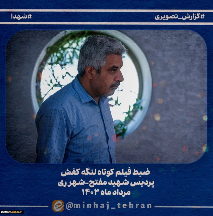  مراحل تصویربرداری و تدوین فیلم کوتاه «لنگه کفش» 3