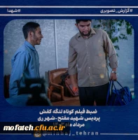  مراحل تصویربرداری و تدوین فیلم کوتاه «لنگه کفش» 6