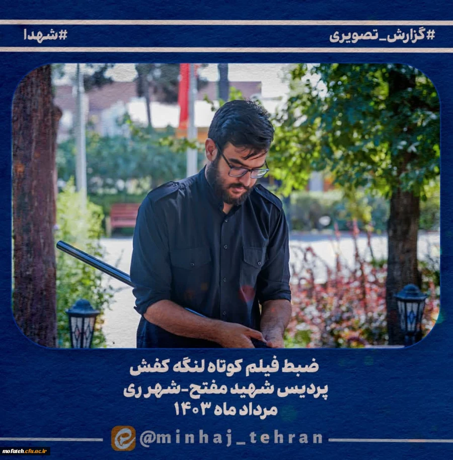  مراحل تصویربرداری و تدوین فیلم کوتاه «لنگه کفش» 7