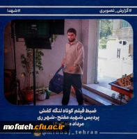  مراحل تصویربرداری و تدوین فیلم کوتاه «لنگه کفش» 9