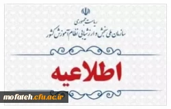 اعلام نتایج پذیرفته شدگان نهایی آزمون اختصاصی پذیرش دانشجومعلم دانشگاه فرهنگیان در آزمون سراسری سال ۱۴۰۳ 2