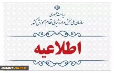 اعلام نتایج پذیرفته شدگان نهایی آزمون اختصاصی پذیرش دانشجومعلم دانشگاه فرهنگیان در آزمون سراسری سال ۱۴۰۳ 2