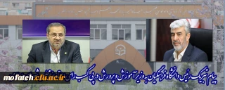 پیام تبریک؛

پیام تبریک رئیس دانشگاه فرهنگیان به وزیر آموزش و پرورش در پی کسب رای اعتماد از مجلس شورای اسلامی