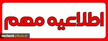 قابل توجه پذیرفته شدگان مقطع کارشناسی ارشد سال تحصیلی ۱۴۰۴-۱۴۰۳ دانشگاه فرهنگیان 2