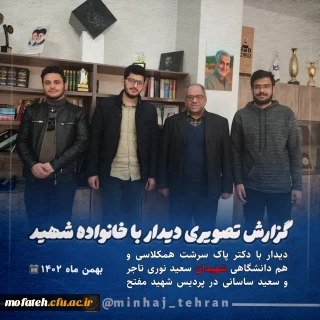 گزارش ویژه؛

دیدار با همکلاسی شهیدان دانشجومعلم "سعید نوری تاجر" و "سعید ساسانی" 