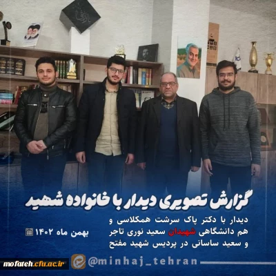 گزارش ویژه؛

دیدار با همکلاسی شهیدان دانشجومعلم 