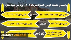 اعلام جزئیات برگزاری آزمون اصلح مهارت آموزان