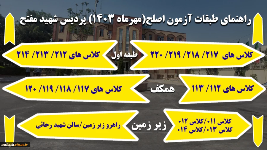 اعلام جزئیات برگزاری آزمون اصلح مهارت آموزان