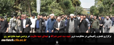 گزارش ویژه؛

برگزاری تجمع و راهپیمایی در محکومیت ترور شهید سید حسن نصرالله و شهدای جبهه مقاومت در پردیس شهید مفتح شهر ری